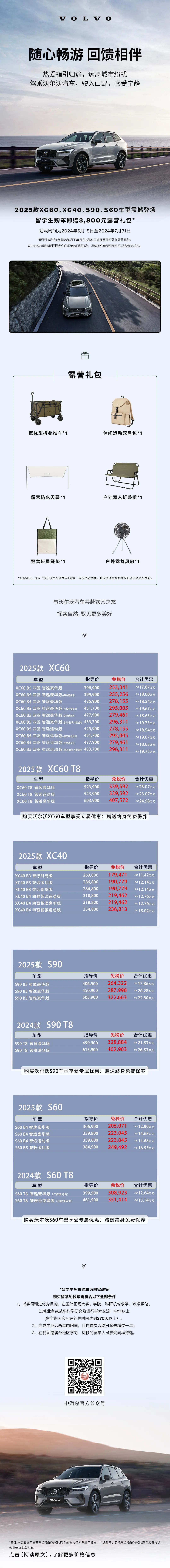 沃尔沃2025款震撼登场 | 留学生免税车价格已发布!