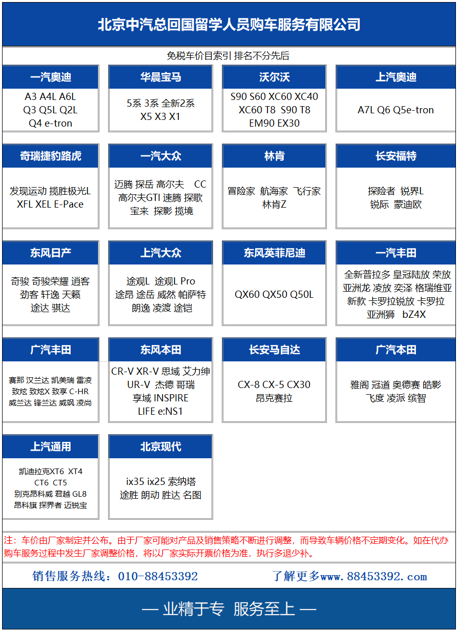 留学生回国购车免税车价格表_中汽总留学生免税车