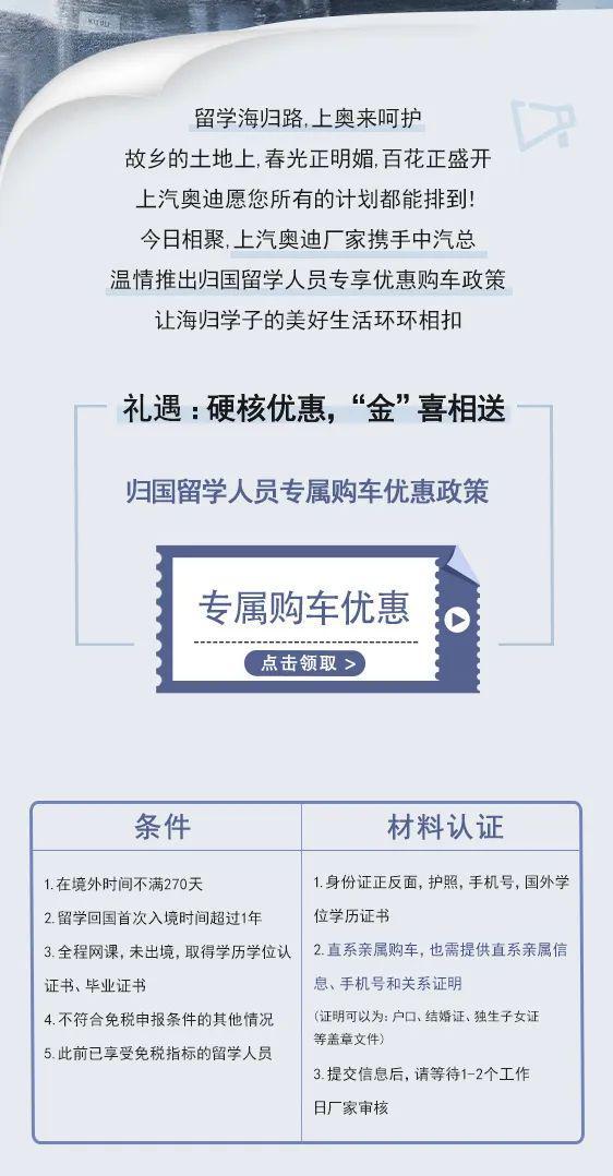 上汽奥迪归国留学人员非免税购车优惠活动