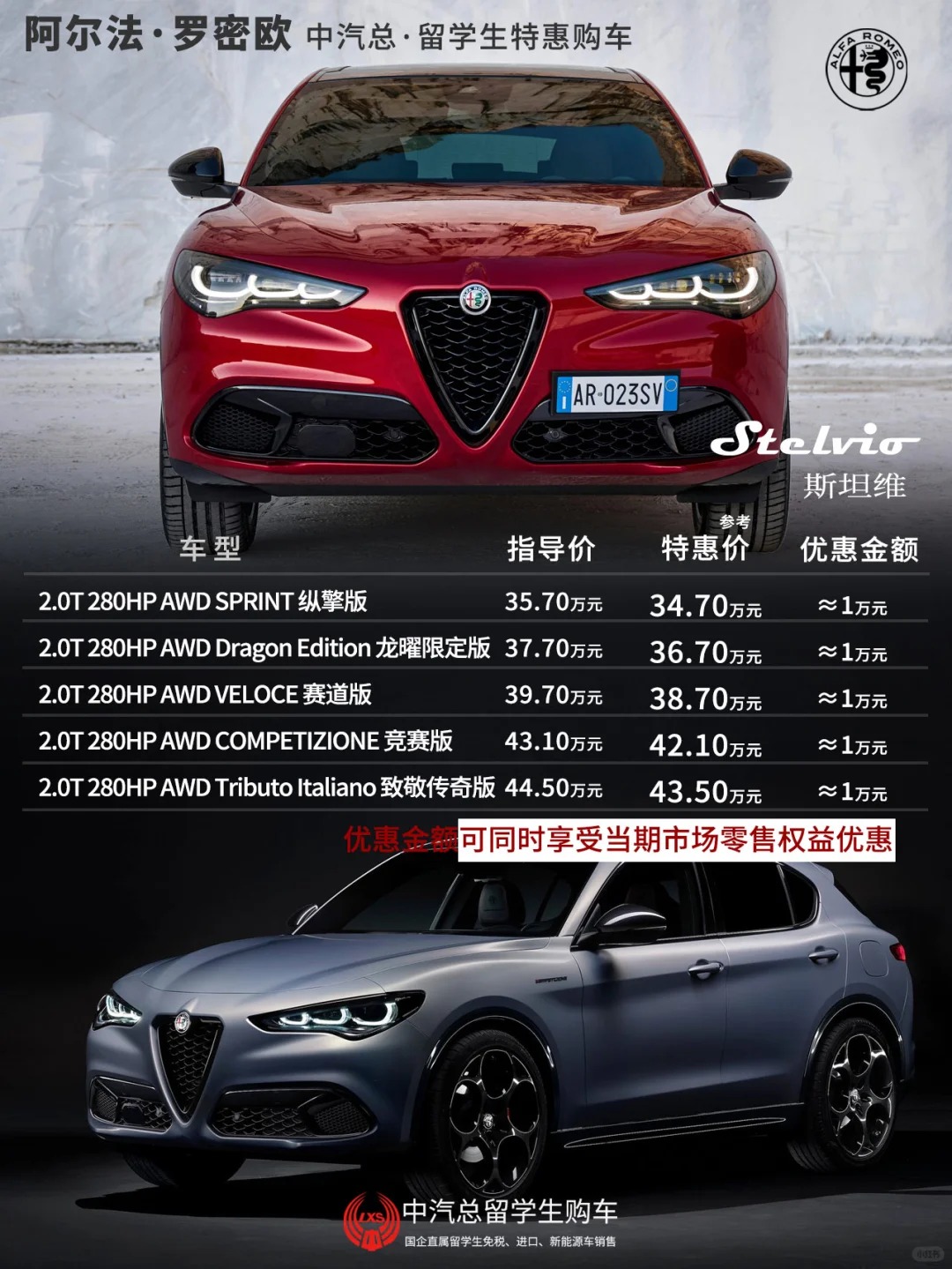 18.98万起丨阿尔法·罗密欧正式加入中汽总特惠车