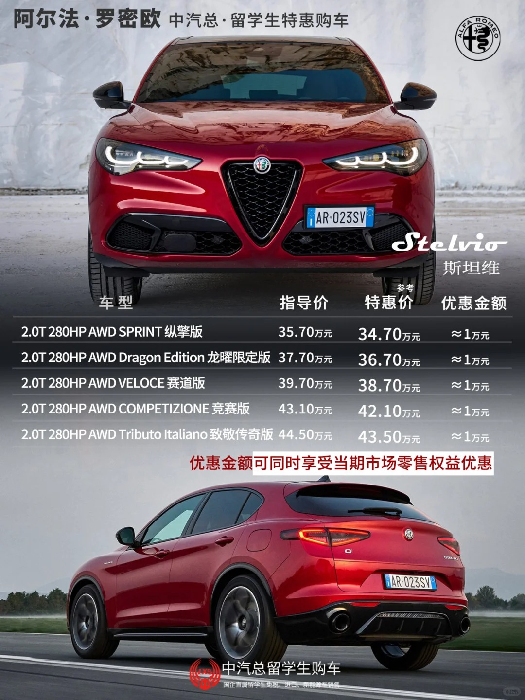 18.98万起丨阿尔法·罗密欧正式加入中汽总特惠车