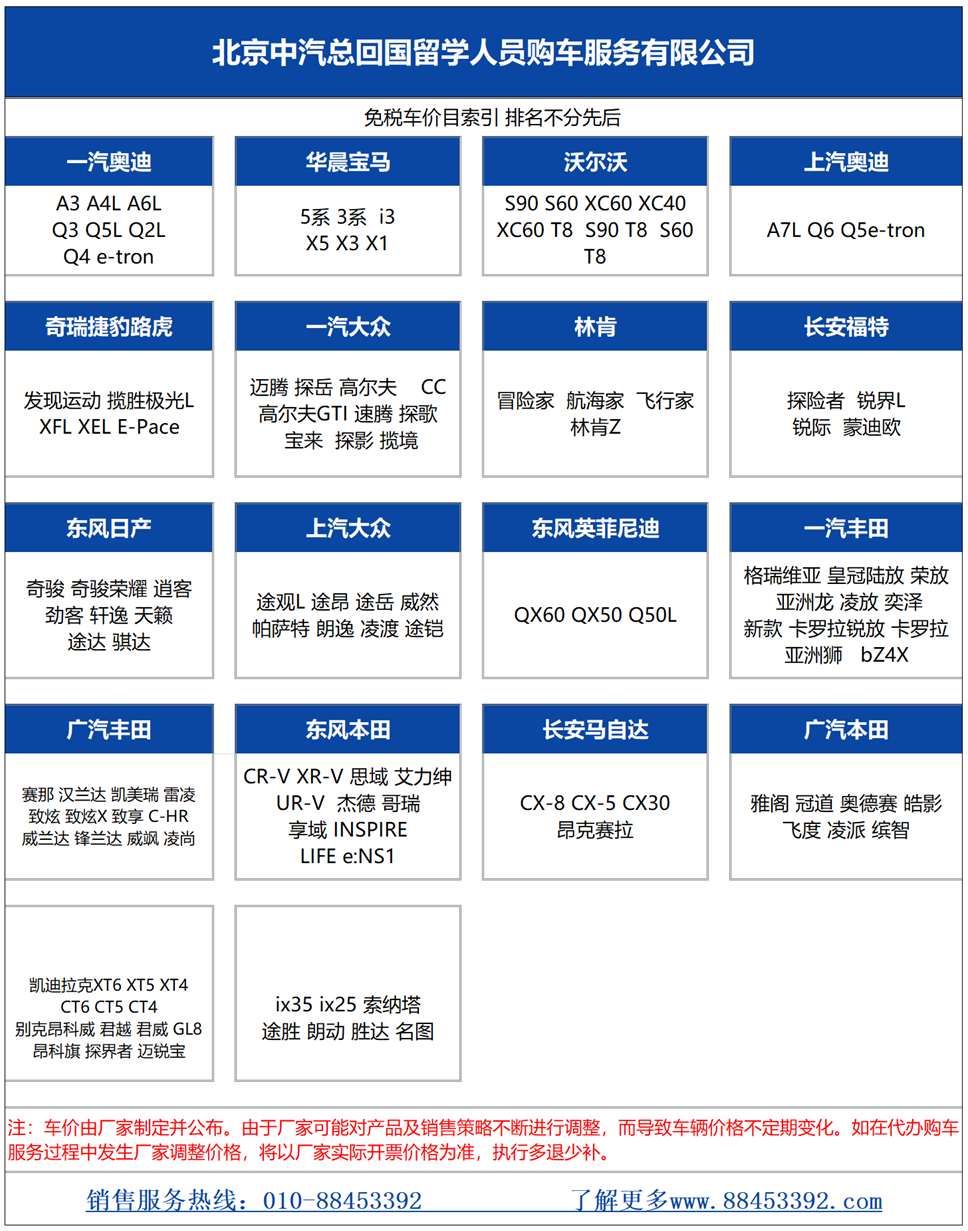 大连免税车/沈阳免税车/中汽总免税车/免税车型及价格查询