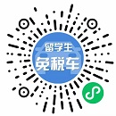 留学生免税车微信小程序