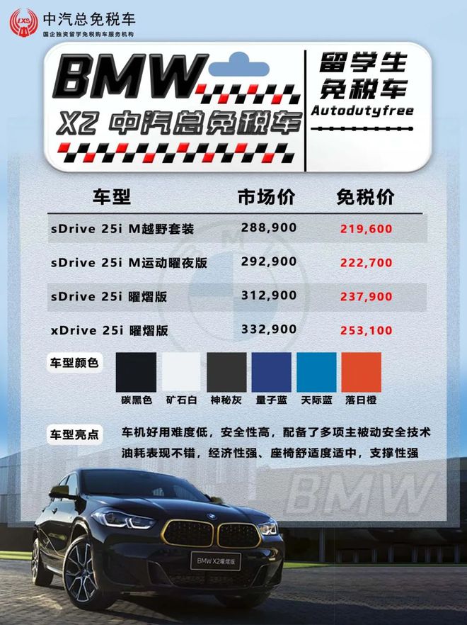 BMW 2024年1季度留学生免税车价格发布
