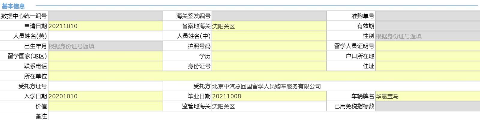 留学生需要携带哪些材料去海关办理购车手续