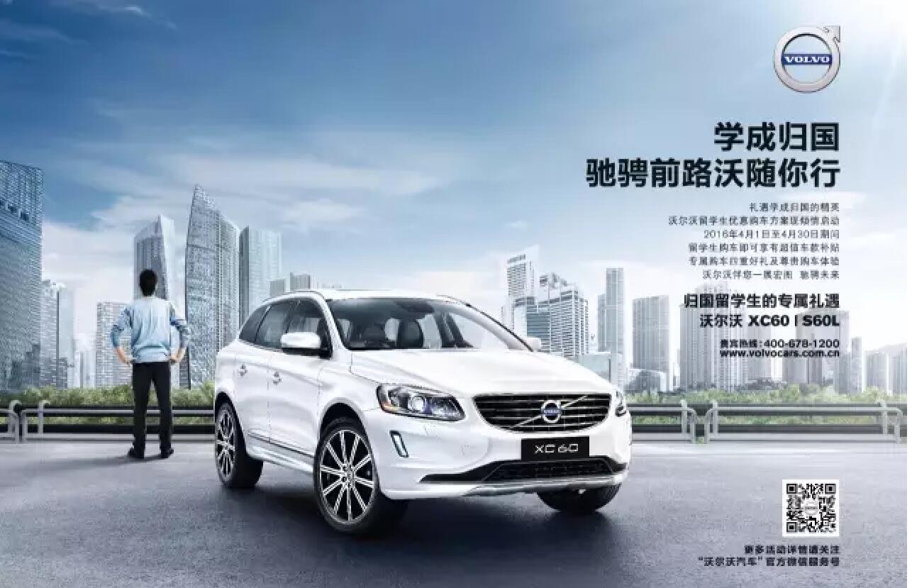 沃尔沃 XC60 2016款 智驭版