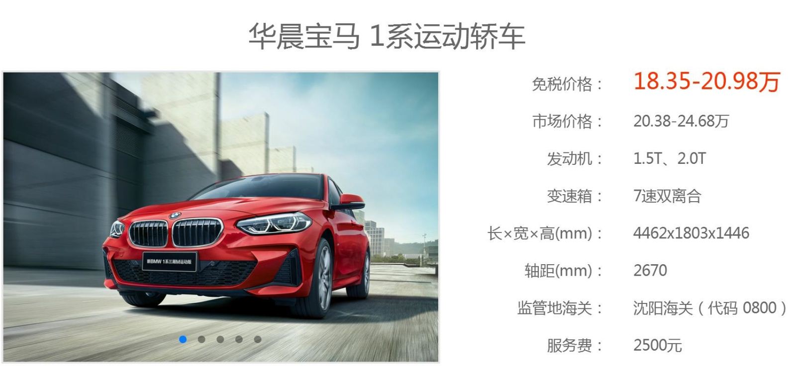 留学生免税车 BMW1系运动轿车最新免税价格发布
