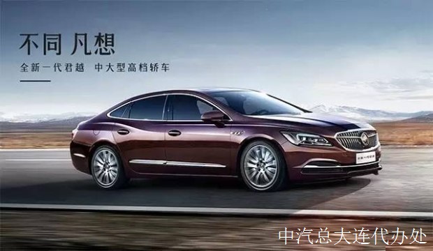 上汽通用全新一代君越