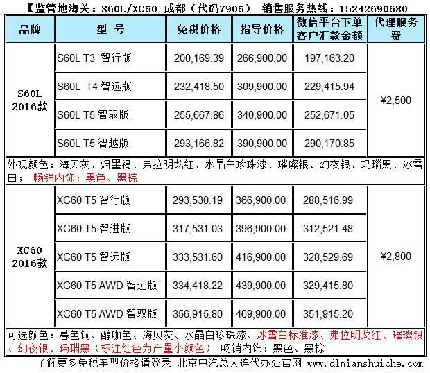 沃尔沃2季全系车型度留学生免税车价格表